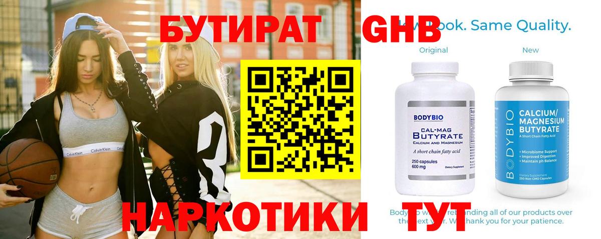 Бутират Butirat Лосино-Петровский