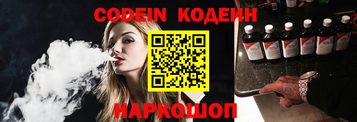 Лосино-Петровский  Codein Purple Drank  Кодеиновый сироп Lean напиток Lean (лин)  Вход с VPN 