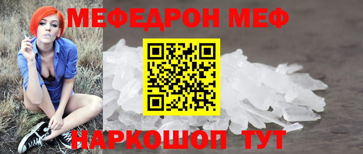 Мефедрон кристаллы Лосино-Петровский